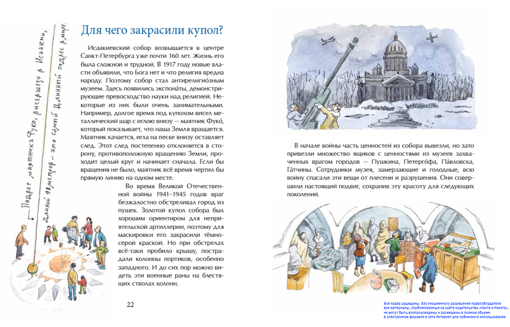 Исаакиевский собор