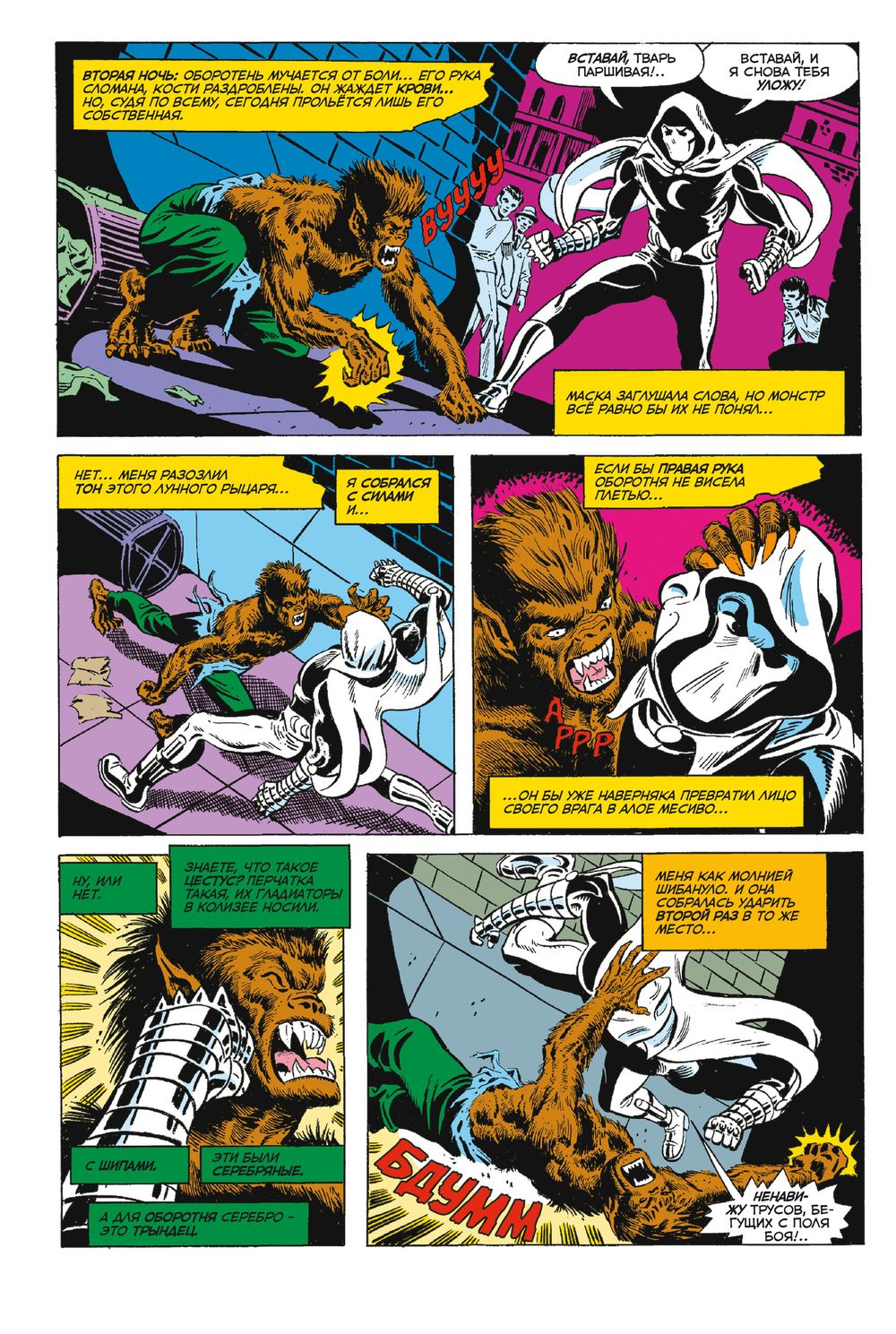 Комикс Ночной оборотень #32–33. (Первое появление Лунного Рыцаря)