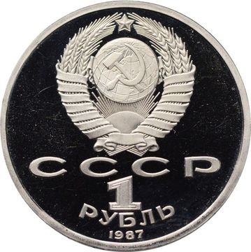 1 рубль 1987 Proof «70 лет Великой Октябрьской революции», в капсуле