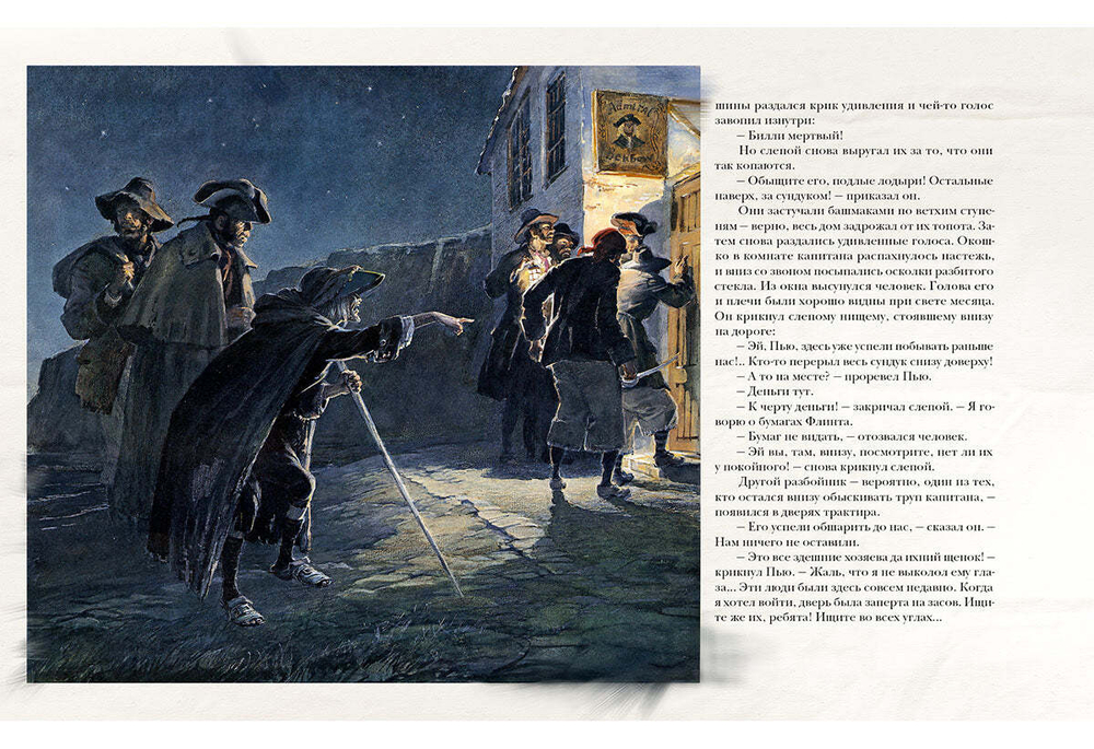 Остров сокровищ