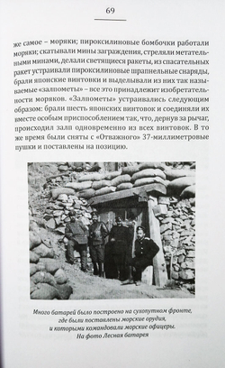 Мало прожито - много пережито. Впечатления молодого офицера о войне и плене. В японском плену