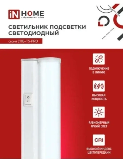 Светильник линейный светодиодный СПБ-Т5-PRO 30Вт 230B 6500К 3000Лм 1200мм IN HOME