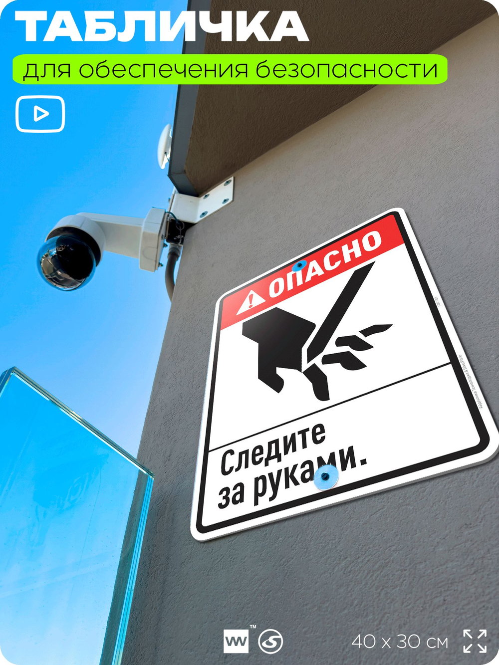 Табличка для обеспечения безопасности "Опасно, следите за руками", для производства, предприятия, организаций, 40х30 см, Silver Plane x Айдентика Технолоджи