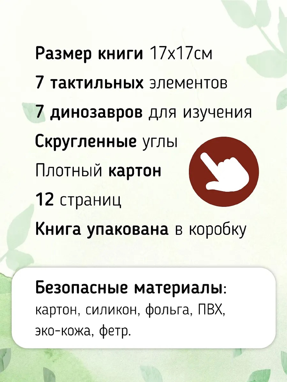 Трогательные истории. Динозавры