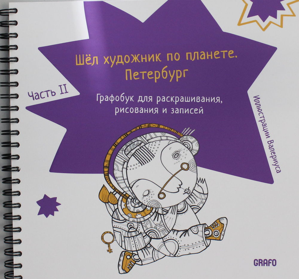 Шел художник по планете.Петербург. Часть 2