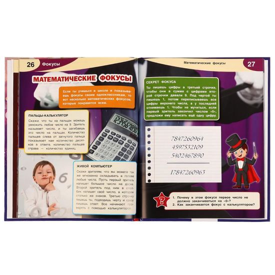 Энциклопедия А4 с развивающими заданиями. Фокусы. 197х255мм, 48 стр. Умка