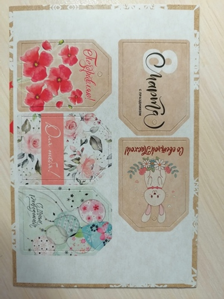 Бирка 5шт на листе "Поздравляю"