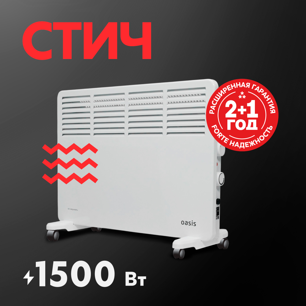 Электрический конвектор Oasis VK-15
