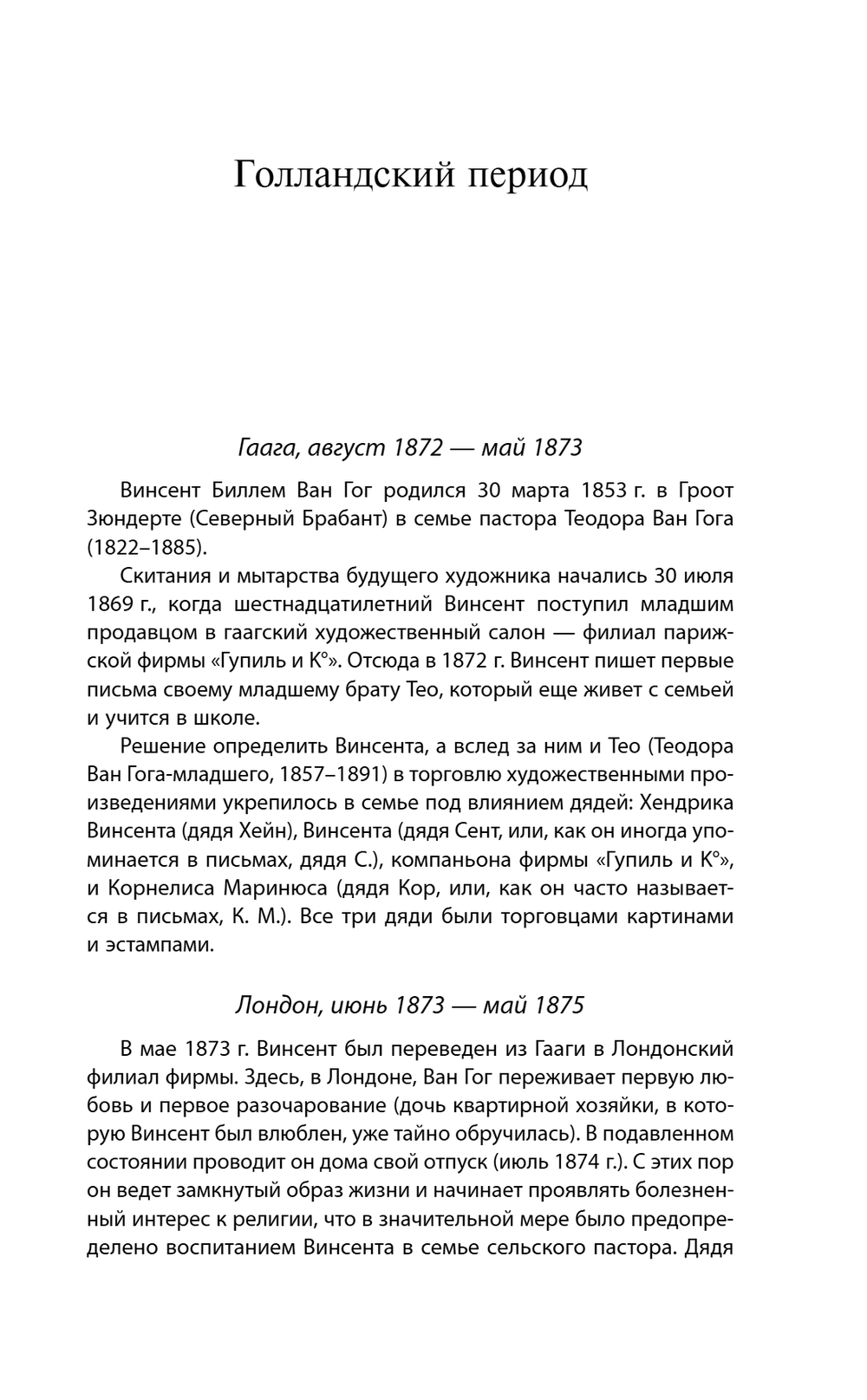 Письма к брату Тео