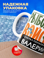 Кружка, Рыболовные войска, Генерал Валерий, 330мл