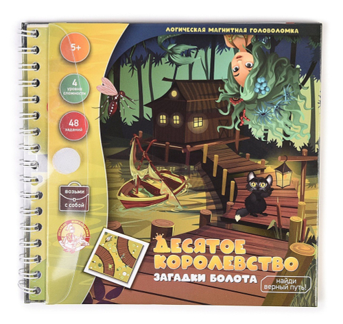 Логическая, магнитная игра для путешествий «Загадки болота»