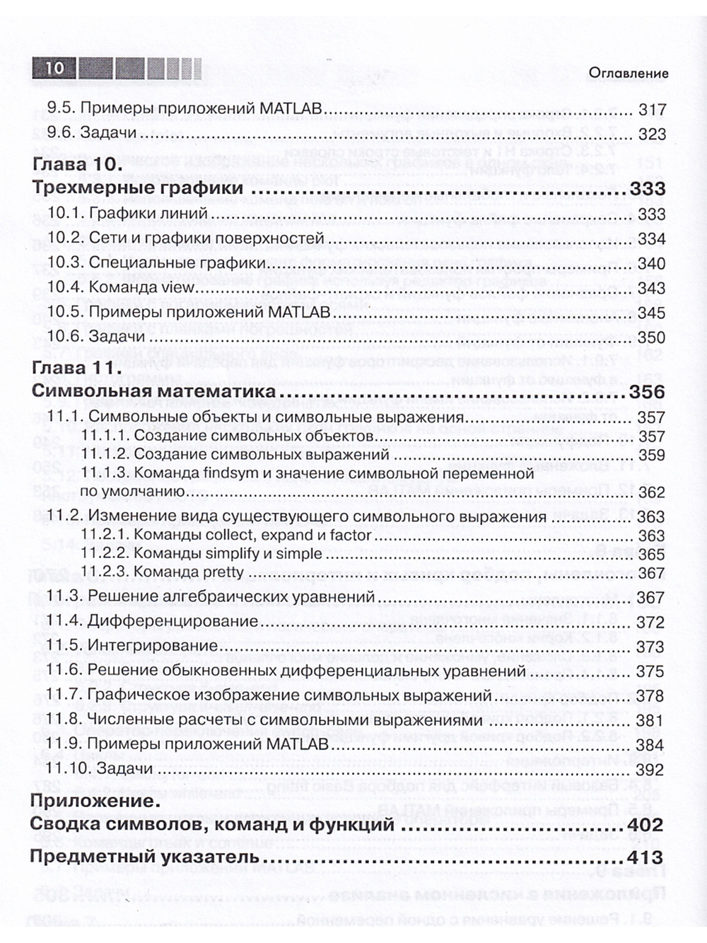 MATLAB. Теория и практика