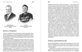 От нуля к единице. Как создать стартап, который изменит будущее. Питер Тиль, Блейк Мастерс