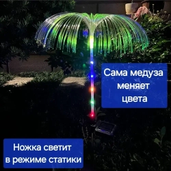Светильник на солнечной батарее "МЕДУЗА" со светящейся ножкой / Садовый фонарь уличный разноцветный / 2 штуки