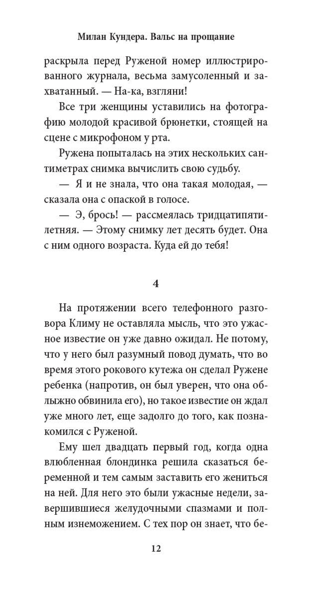 Вальс на прощание