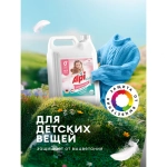 Гель "Детский" GRASS ALPI, для стирки белья концентрированный, 5 л