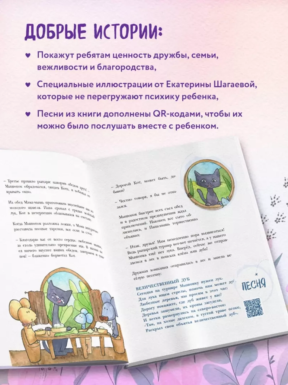 Сказки из мышиной норы