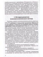 Избранные лекции по клинической психиатрии