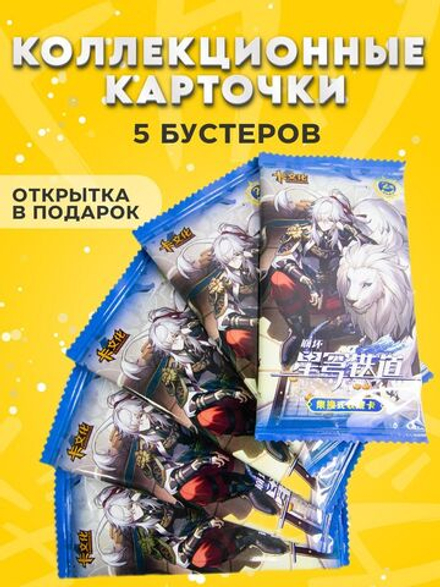 Карточки Хонкай, 5 упаковок (Цзин Юань)