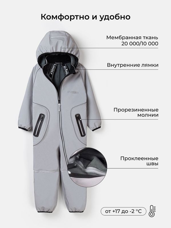 Комбинезон Softshell демисезонный 