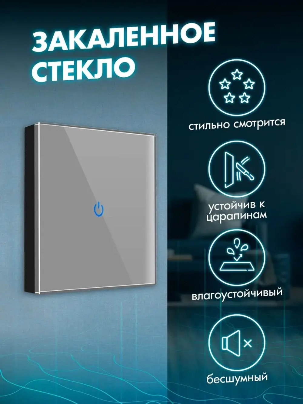 Выключатель сенсорный двухклавишный проводной для дома