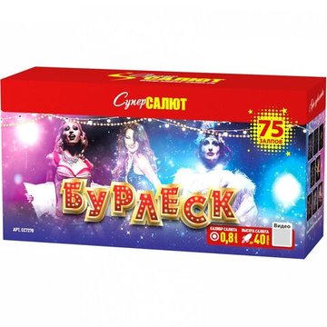 Батарея салютов Бурлеск (75/0,8) СС7270
