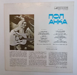 Пол Анка Пол Анка (USSR 1987)