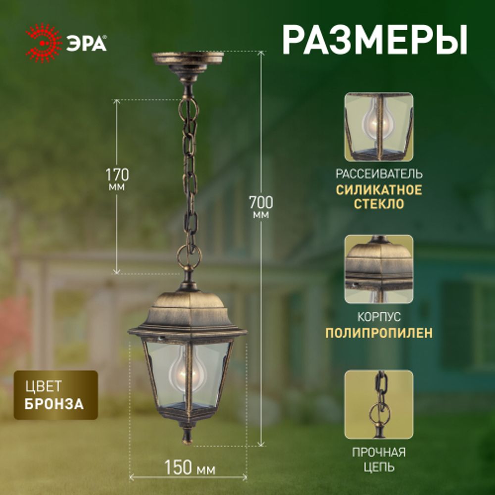 Садово-парковый светильник ЭРА НСУ 04-60-001 бронза 4 гранный подвесной IP44 Е27 max60Вт