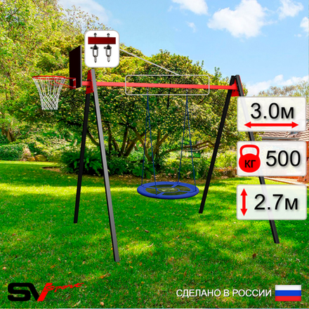 Уличные качели Sv Sport Maxi УК122.1КВ1 (3.0м/Щит баскет/Гнездо Оксф. 100см/Подвесы на втулке 1к)
