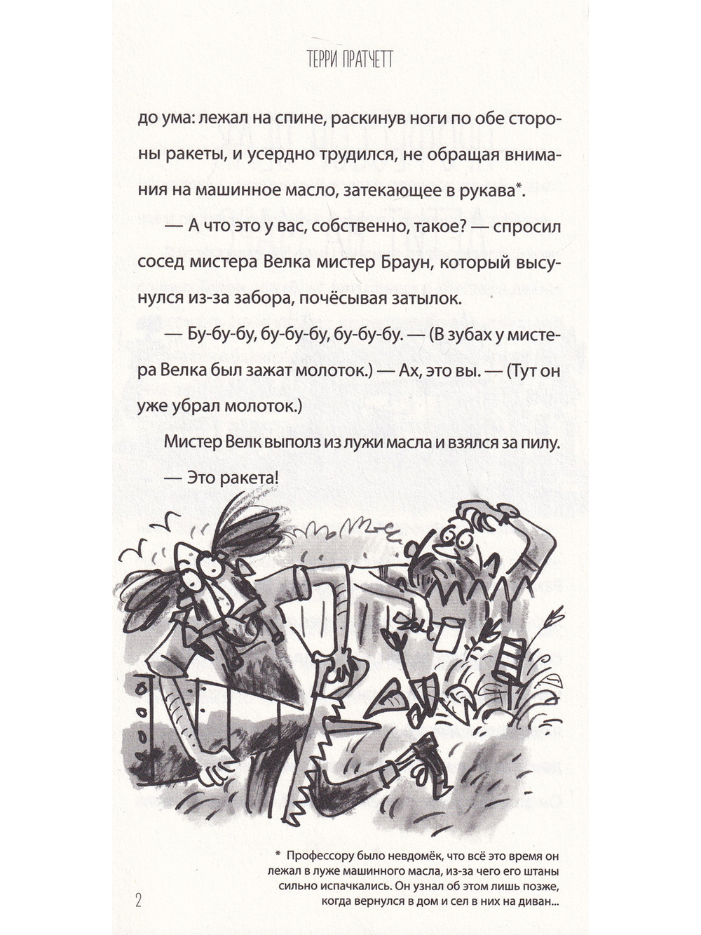 Пещерный человек — путешественник во времени