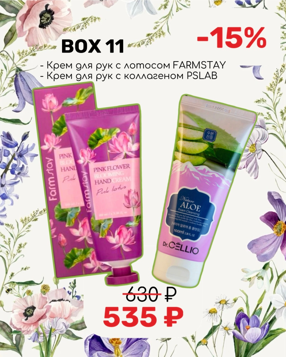 Подарочный набор № 11 BEAUTY BOX VIVI