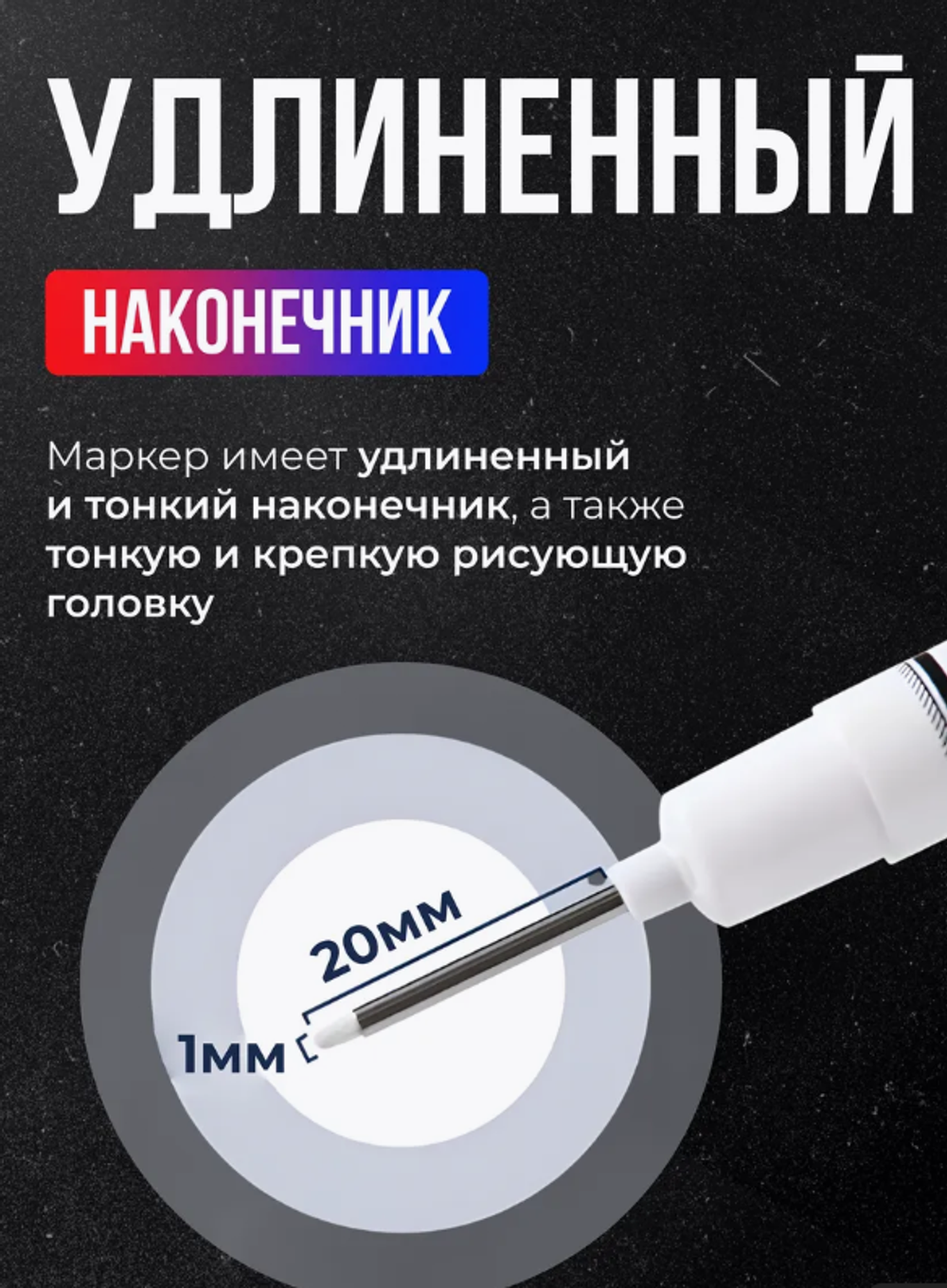 Маркер строительный тонкий с длинным наконечником / 5 цветов