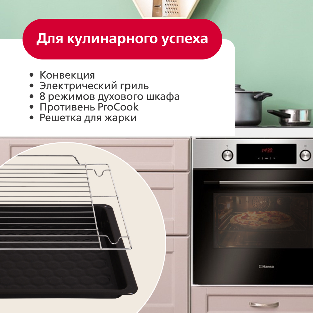Духовой шкаф Hansa BOEI68431