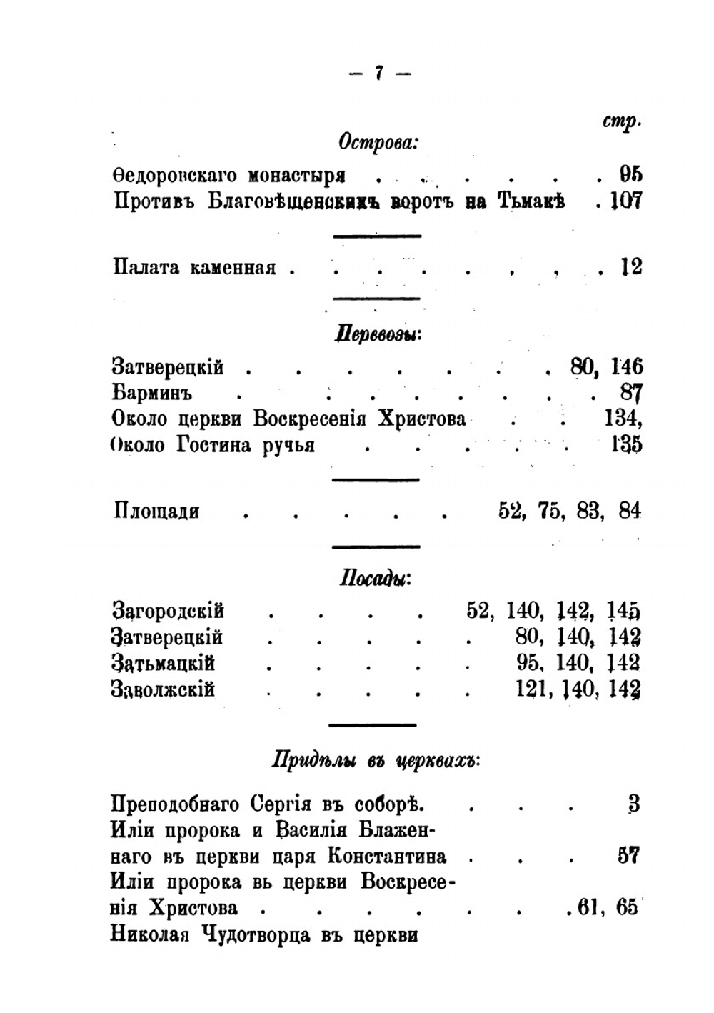 Выписки из Тверских писцовых книг Потапа Нарбекова и подъячего Богдана Фадеева 1626 года. Город Тверь | А.П. Щербачев