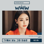 Альбом Search : WWW WWW tvN Drama OST