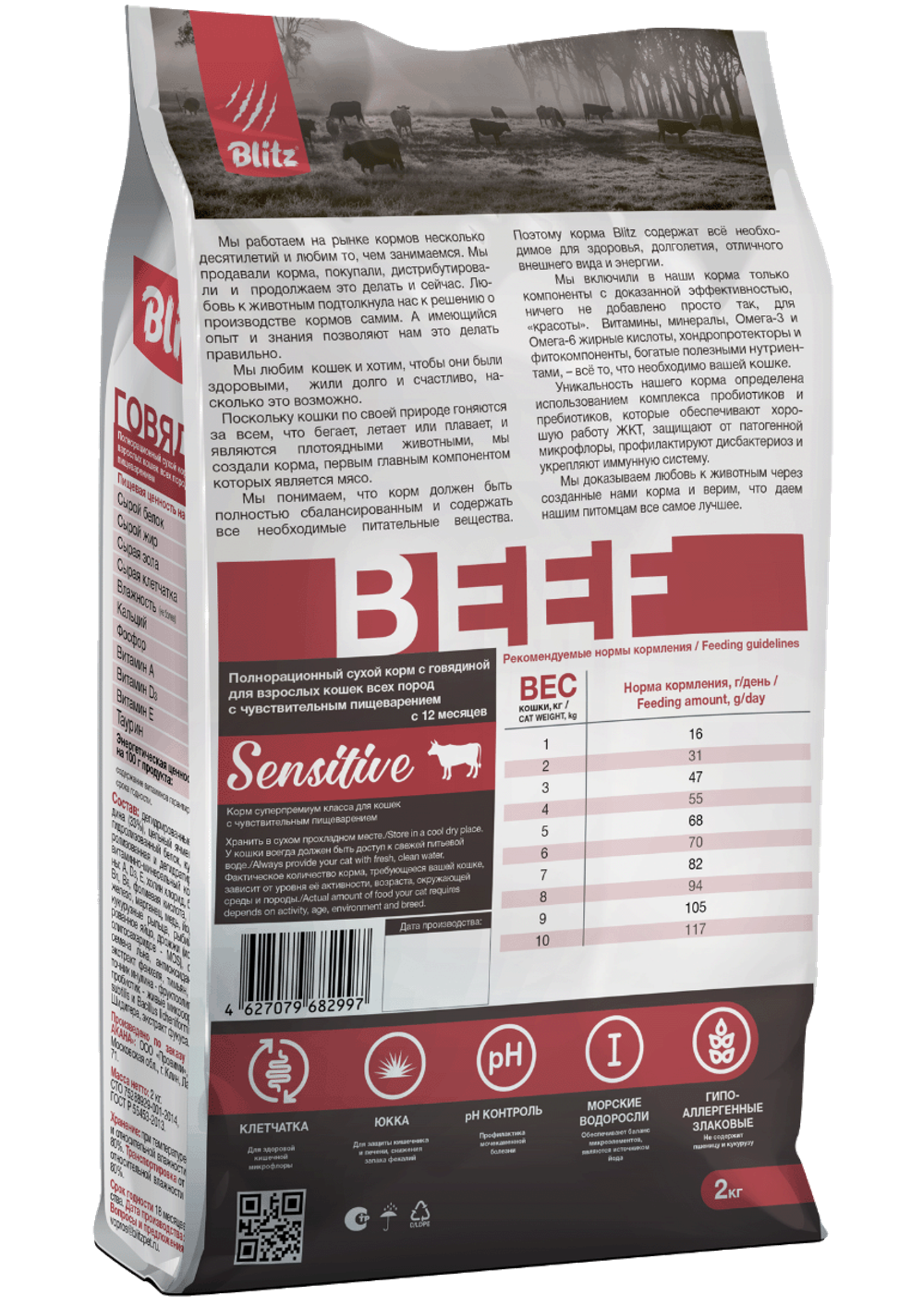 Сухой корм для кошек для взрослых кошек с говядиной Blitz Sensitive Beef Adult Cats All Breeds 2кг