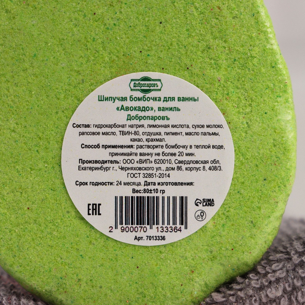 Бомбочка для ванны Авокадо с ароматом ванили - 90 гр.