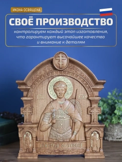 Димитрий Солунский икона из дерева, 32х26х3,8 см