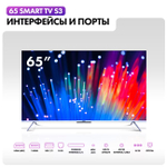 Телевизор Haier 65 Smart TV S3, 165см, 4K, QLED, HDR, Smart TV, Android 11