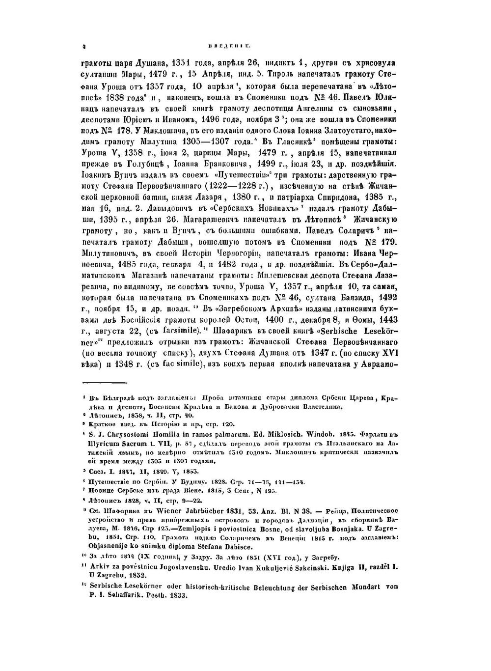 История сербского языка по памятникам, писанным кириллицей, в связи с историей народа | А. А. Майков