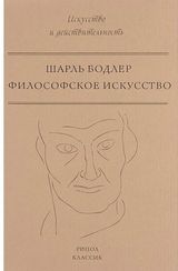 Философское искусство