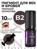 TINEL B2 – "Темный шоколад"