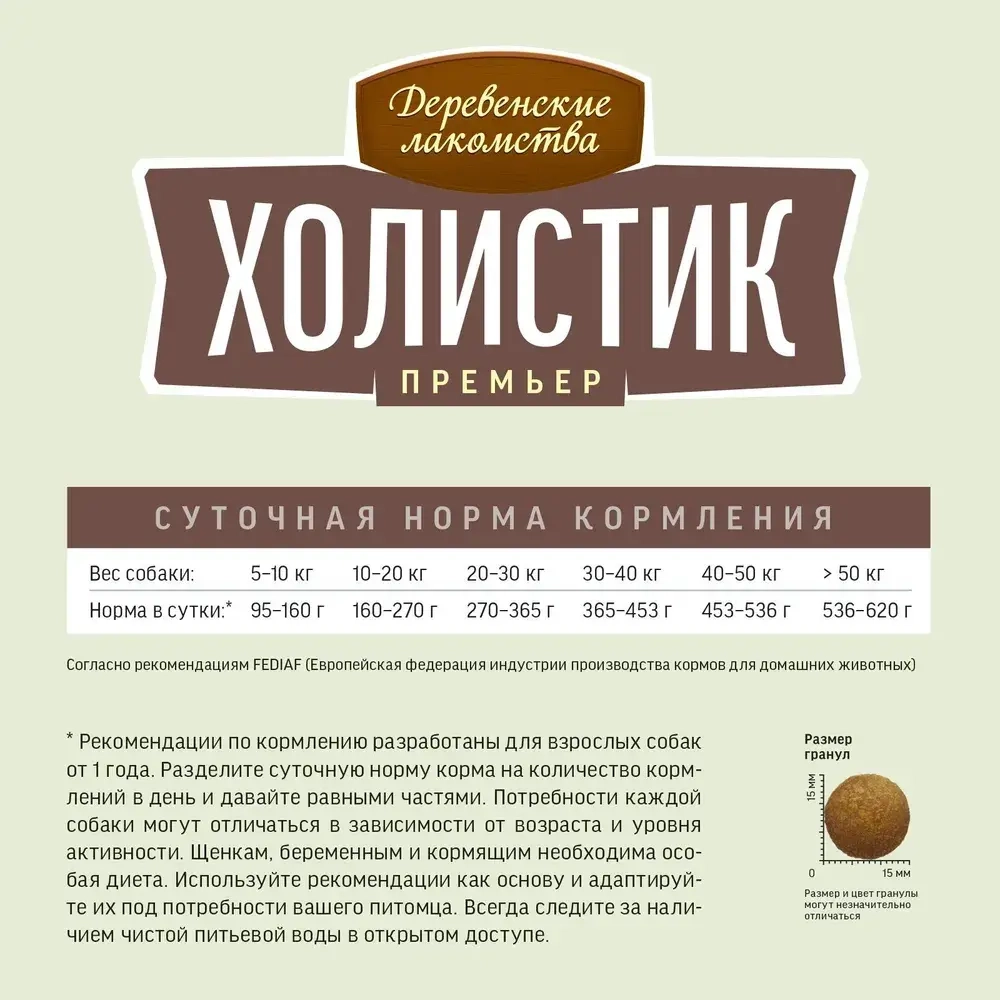 Корм для собак Деревенские лакомства Холистик Премьер ягненок с рисом для собак средних и крупных пород, 2 кг