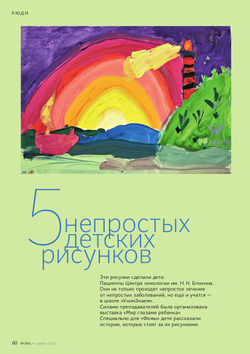 Журнал «Фома» № 4 (240) апрель 2023 г.