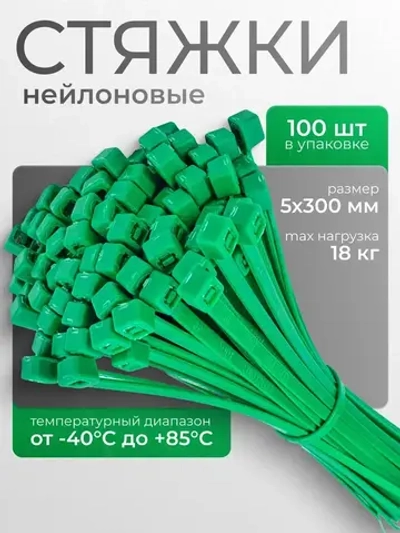 Стяжки хомуты нейлоновые пластиковые зеленые 5*300 Fortisflex, в 1 упаковке 100 шт