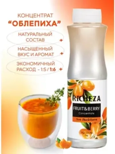 Концентрат Облепиха "Richeza" 1 кг (Россия)