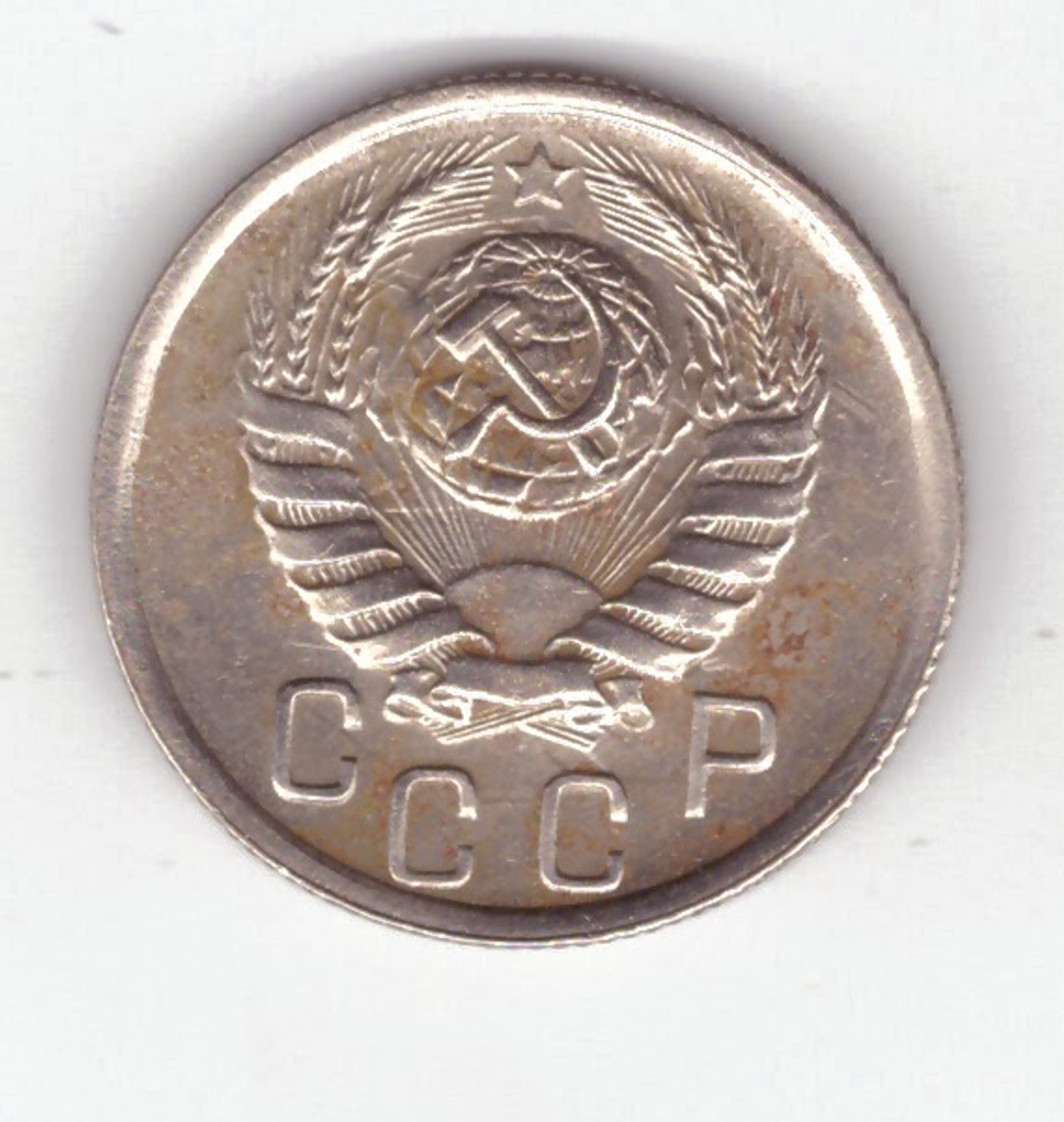 15 копеек 1944 VF+