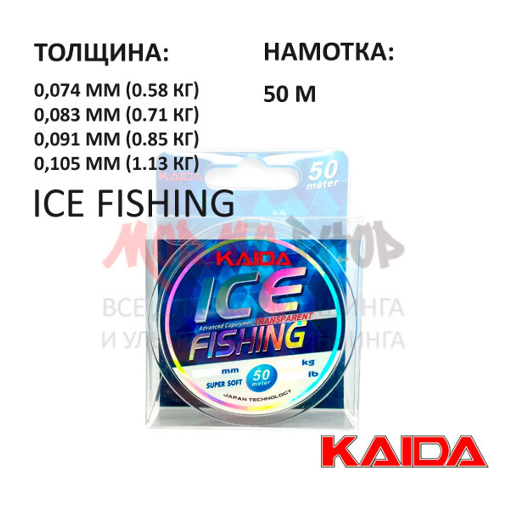 Леска Ice Fishing 50 м. (0,074-0.105 мм)  от Kaida