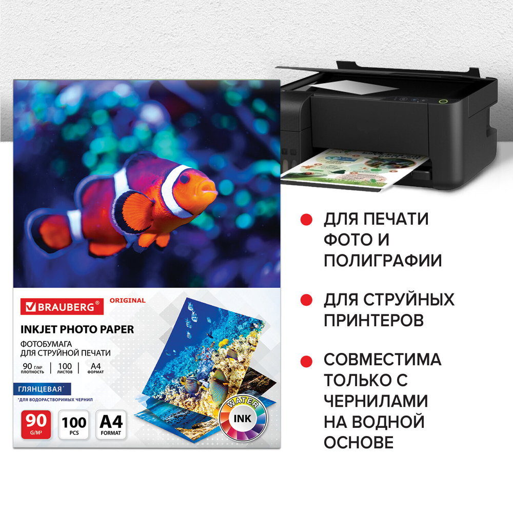Фотобумага глянцевая, А4, 90 г/м2, односторонняя, 100 листов, BRAUBERG ORIGINAL, 363978