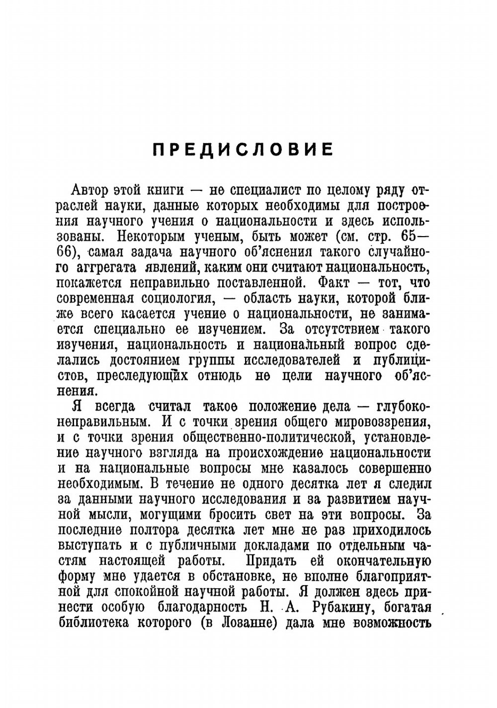 Национальный вопрос. Происхождение национальности и национальные вопросы в России | Милюков Павел Николаевич